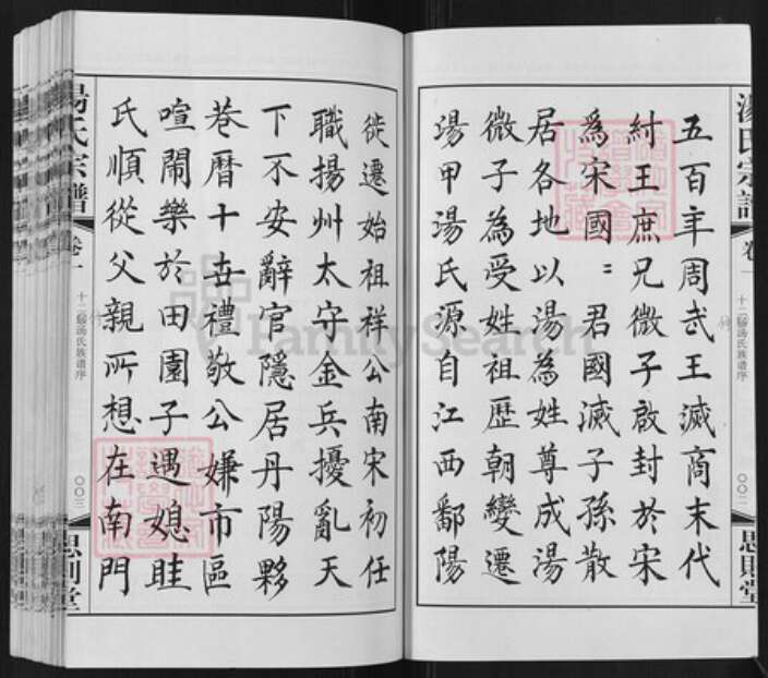 江苏省镇江市丹阳市云阳街道汤氏思则堂族谱-云阳汤氏宗谱.pdf电子版预览图5