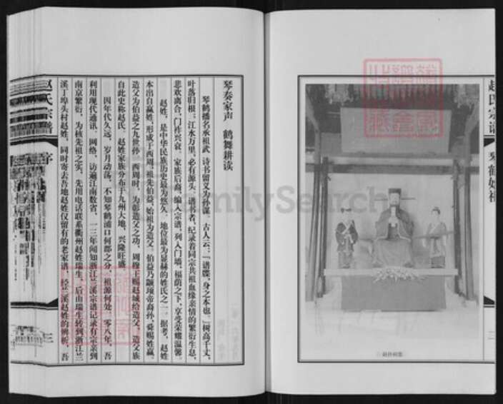 江苏省南京市浦口区赵氏琴鹤堂族谱-赵氏宗谱.pdf电子版预览图4