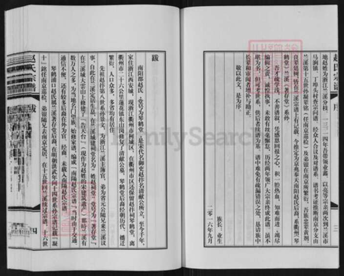 江苏省南京市浦口区赵氏琴鹤堂族谱-赵氏宗谱.pdf电子版预览图5