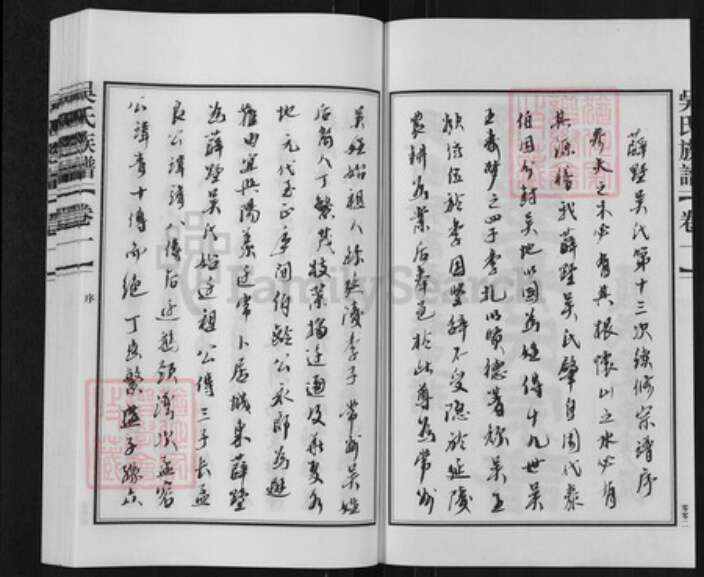 江苏省常州市吴氏(尸扌复)成堂族谱-吴氏宗谱.pdf电子版预览图2