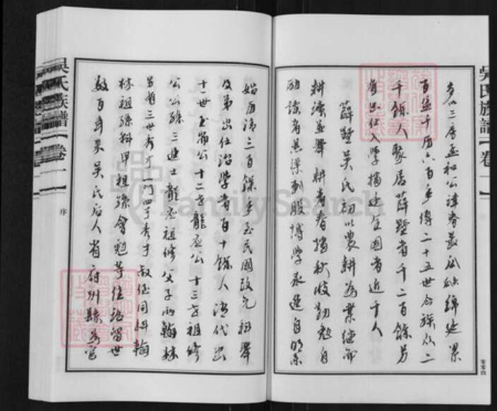 江苏省常州市吴氏(尸扌复)成堂族谱-吴氏宗谱.pdf电子版预览图3