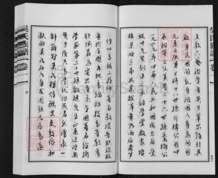 江苏省常州市吴氏(尸扌复)成堂族谱-吴氏宗谱.pdf电子版预览图4