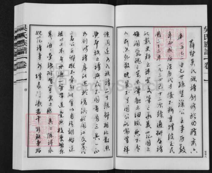 江苏省常州市吴氏(尸扌复)成堂族谱-吴氏宗谱.pdf电子版预览图5