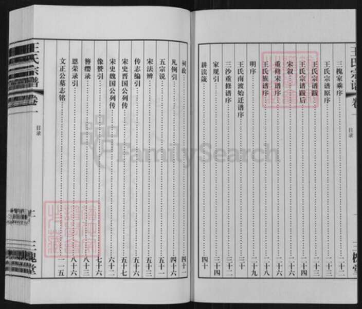 江苏省苏州市相城区王氏三槐堂族谱-王氏宗谱.pdf电子版预览图3