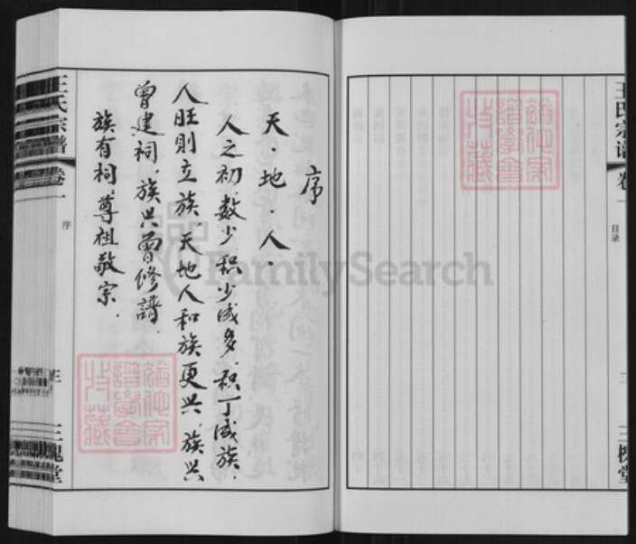 江苏省苏州市相城区王氏三槐堂族谱-王氏宗谱.pdf电子版预览图4