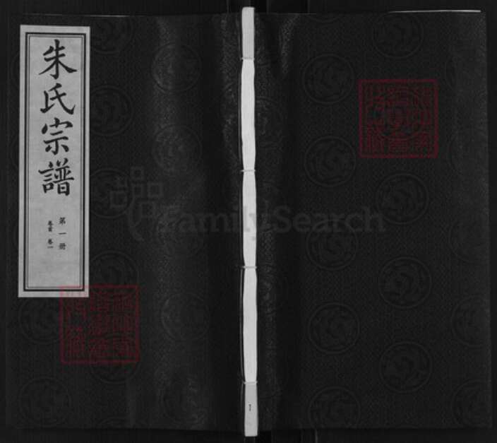 江苏省无锡市江阴市朱氏崇本堂族谱-澄江朱氏宗谱.pdf电子版缩略图