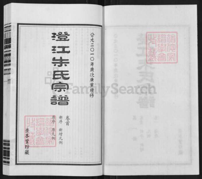 江苏省无锡市江阴市朱氏崇本堂族谱-澄江朱氏宗谱.pdf电子版预览图2