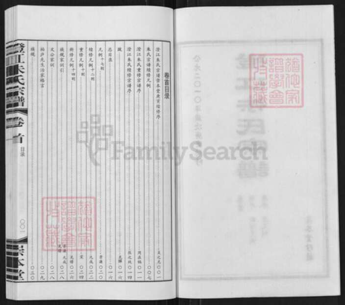 江苏省无锡市江阴市朱氏崇本堂族谱-澄江朱氏宗谱.pdf电子版预览图3