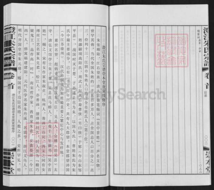 江苏省无锡市江阴市朱氏崇本堂族谱-澄江朱氏宗谱.pdf电子版预览图4