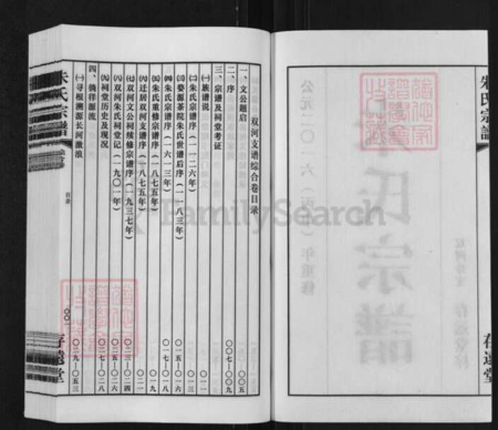 江苏省无锡市无锡朱氏存远堂族谱-朱氏宗谱.双河支谱.pdf电子版预览图2