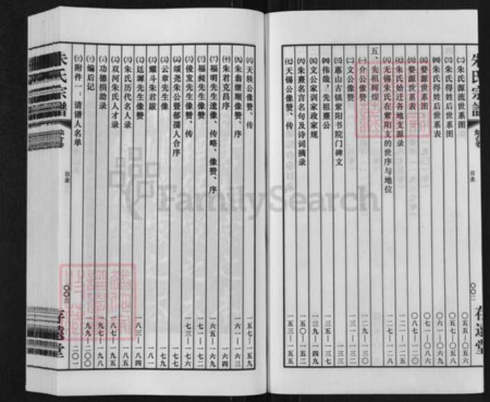 江苏省无锡市无锡朱氏存远堂族谱-朱氏宗谱.双河支谱.pdf电子版预览图3