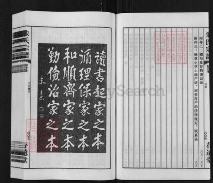 江苏省无锡市无锡朱氏存远堂族谱-朱氏宗谱.双河支谱.pdf电子版预览图4