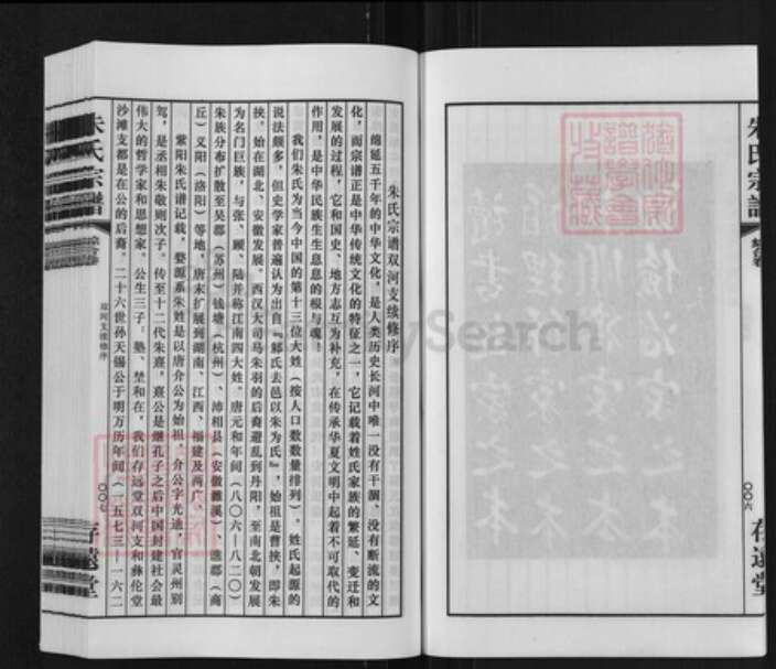 江苏省无锡市无锡朱氏存远堂族谱-朱氏宗谱.双河支谱.pdf电子版预览图5