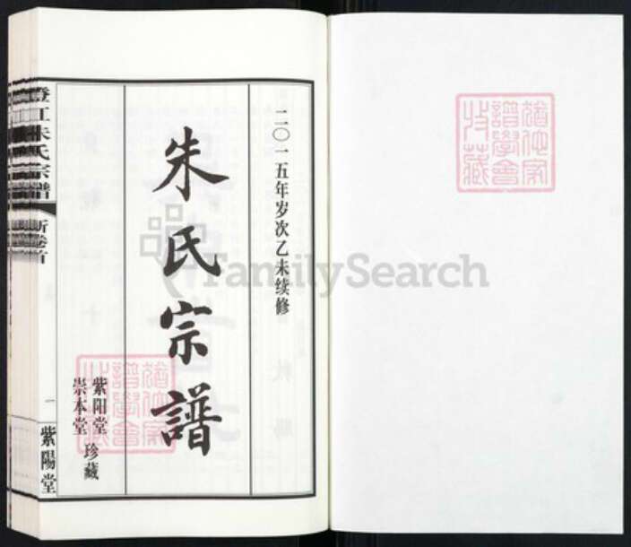 江苏省无锡市江阴市澄江街道朱氏紫阳堂族谱-澄江朱氏宗谱.pdf电子版预览图1