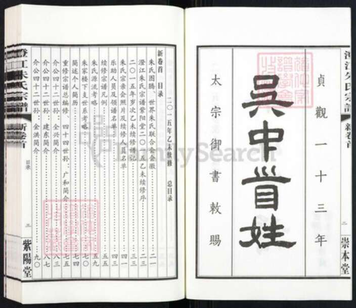 江苏省无锡市江阴市澄江街道朱氏紫阳堂族谱-澄江朱氏宗谱.pdf电子版预览图2