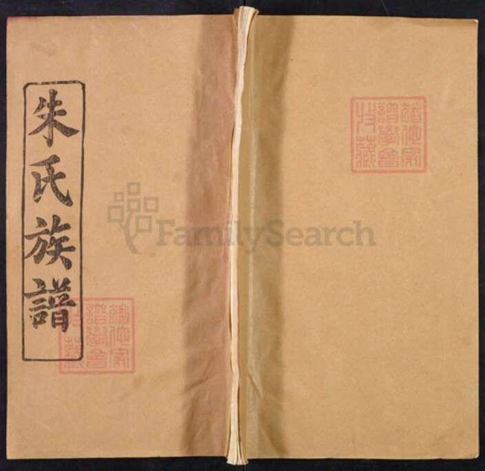 湖北省黄冈市浠水县朱氏福善堂族谱-朱氏宗谱.pdf电子版缩略图