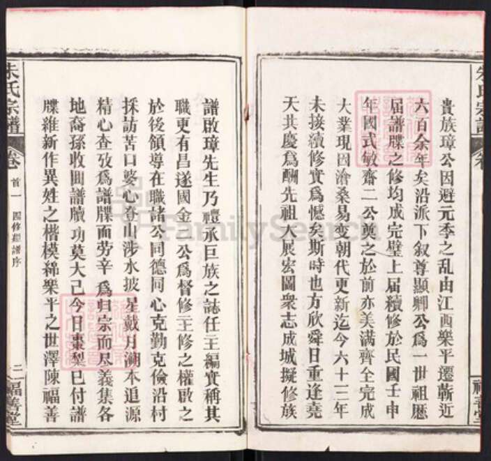 湖北省黄冈市浠水县朱氏福善堂族谱-朱氏宗谱.pdf电子版预览图2