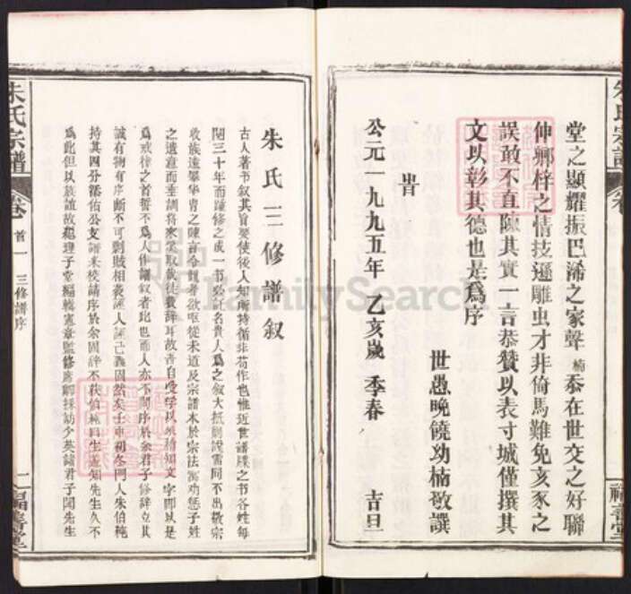 湖北省黄冈市浠水县朱氏福善堂族谱-朱氏宗谱.pdf电子版预览图3