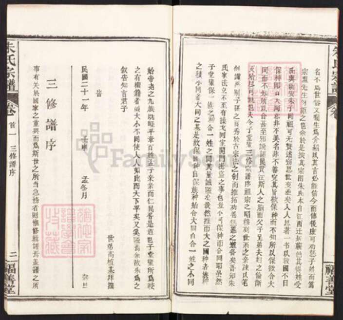 湖北省黄冈市浠水县朱氏福善堂族谱-朱氏宗谱.pdf电子版预览图4