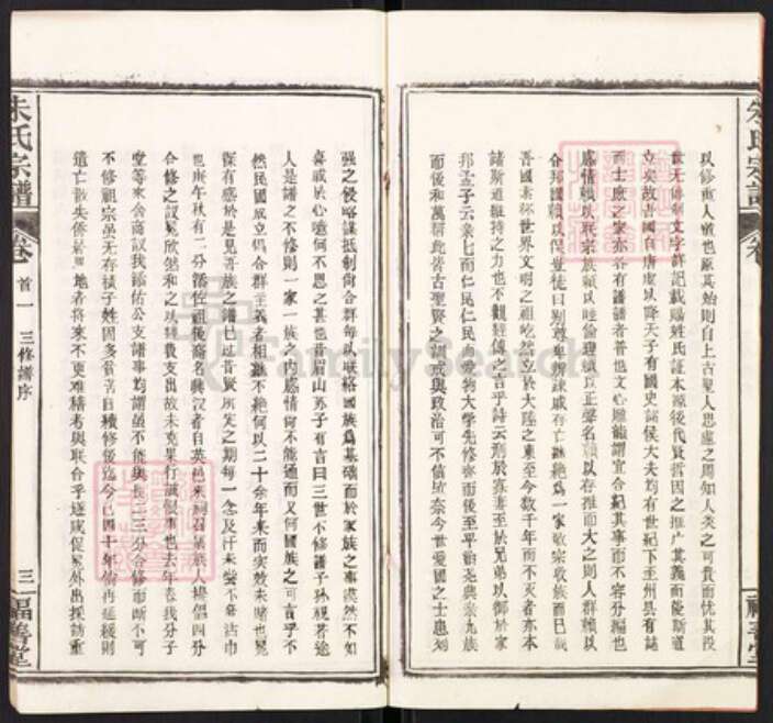 湖北省黄冈市浠水县朱氏福善堂族谱-朱氏宗谱.pdf电子版预览图5