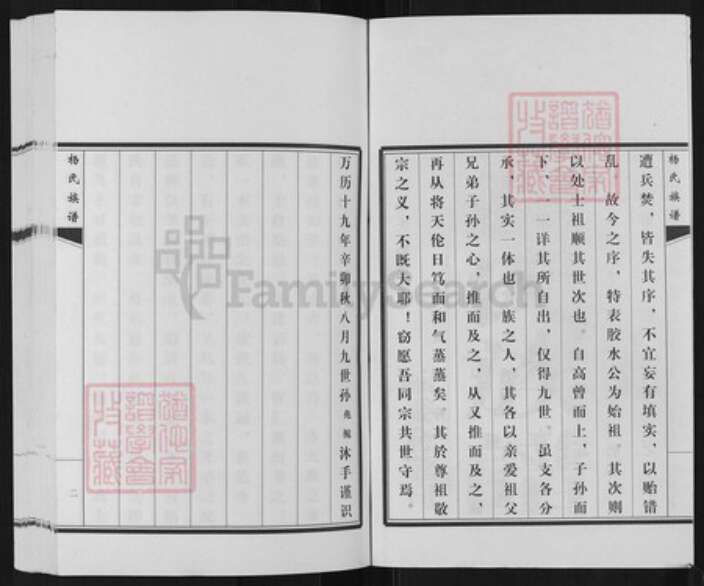 山东省青岛市即墨区杨氏务本堂族谱-即墨杨氏族谱.pdf电子版预览图3