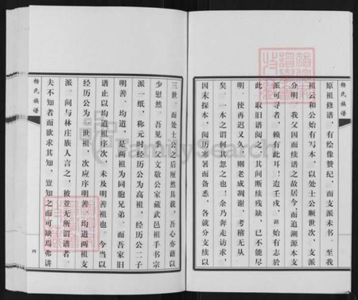 山东省青岛市即墨区杨氏务本堂族谱-即墨杨氏族谱.pdf电子版预览图5