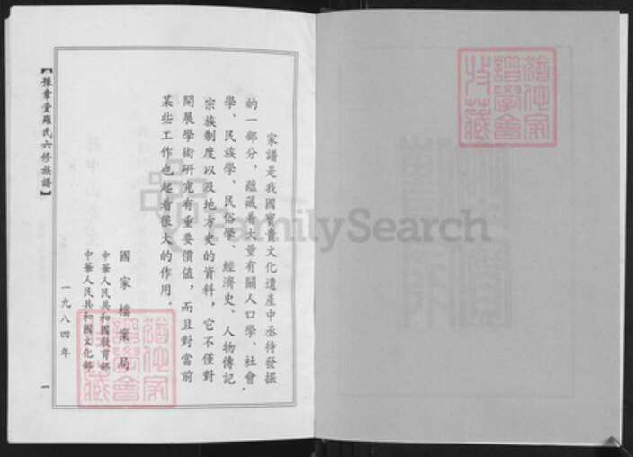 广东省韶关市南雄市雄州街道罗氏豫章堂族谱-豫章堂罗氏六修族谱.pdf电子版预览图2