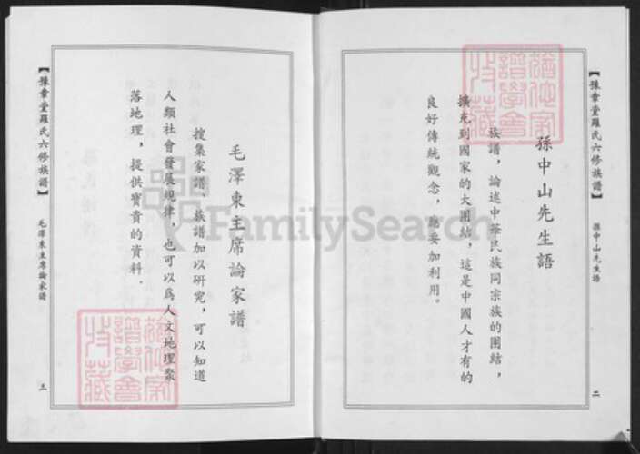 广东省韶关市南雄市雄州街道罗氏豫章堂族谱-豫章堂罗氏六修族谱.pdf电子版预览图3