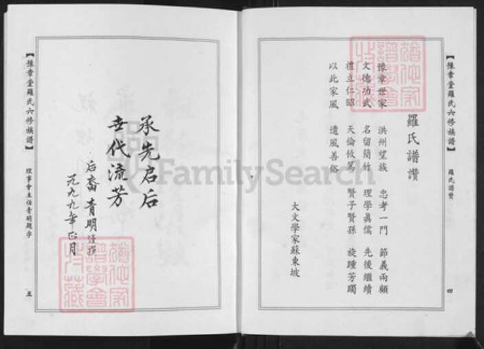 广东省韶关市南雄市雄州街道罗氏豫章堂族谱-豫章堂罗氏六修族谱.pdf电子版预览图4