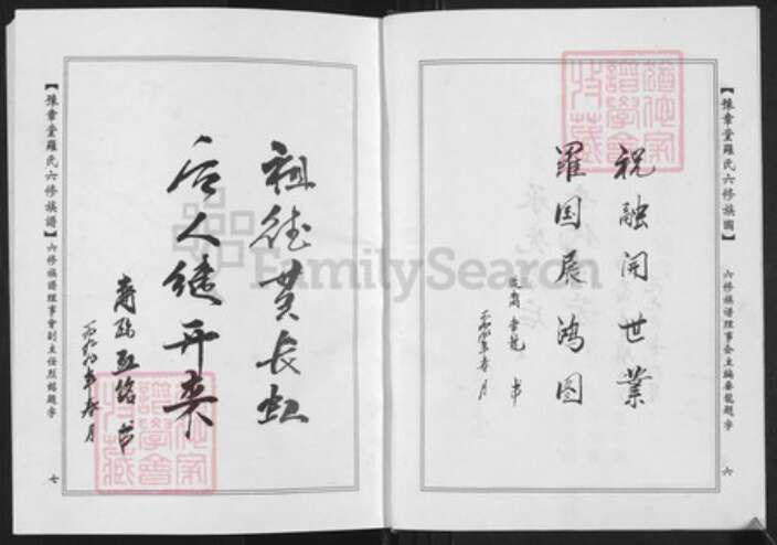 广东省韶关市南雄市雄州街道罗氏豫章堂族谱-豫章堂罗氏六修族谱.pdf电子版预览图5