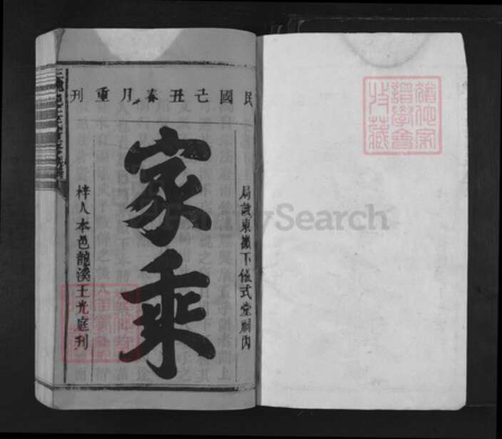 福建省龙岩市武平县武东乡王氏族谱-三槐王氏重修族谱.pdf电子版预览图1