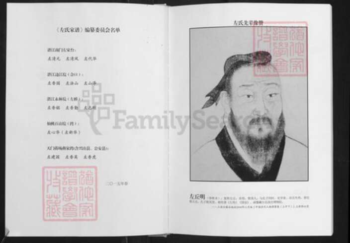 湖北省潜江市杨市街道左氏三都堂族谱-左氏家谱.pdf电子版预览图2