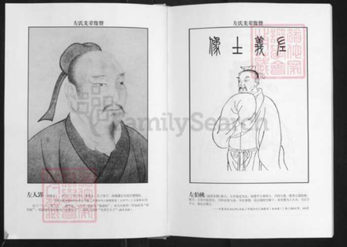 湖北省潜江市杨市街道左氏三都堂族谱-左氏家谱.pdf电子版预览图3