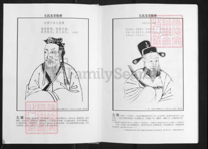 湖北省潜江市杨市街道左氏三都堂族谱-左氏家谱.pdf电子版预览图4