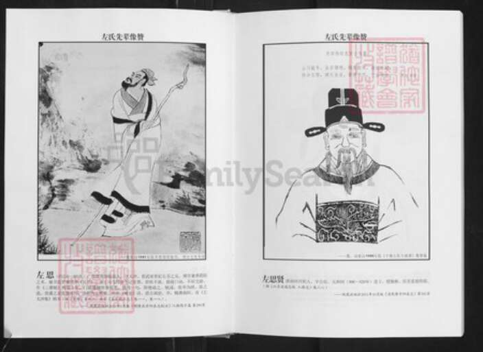 湖北省潜江市杨市街道左氏三都堂族谱-左氏家谱.pdf电子版预览图5