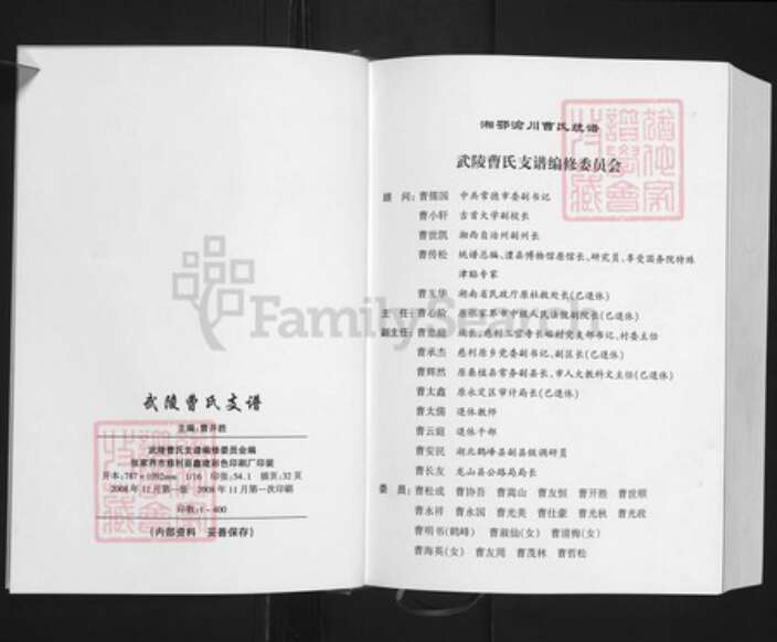 湖南省张家界曹氏七步堂族谱-湘鄂渝川曹氏统谱.武陵曹氏支谱.pdf电子版预览图2