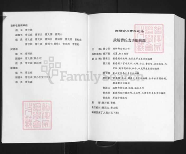 湖南省张家界曹氏七步堂族谱-湘鄂渝川曹氏统谱.武陵曹氏支谱.pdf电子版预览图3