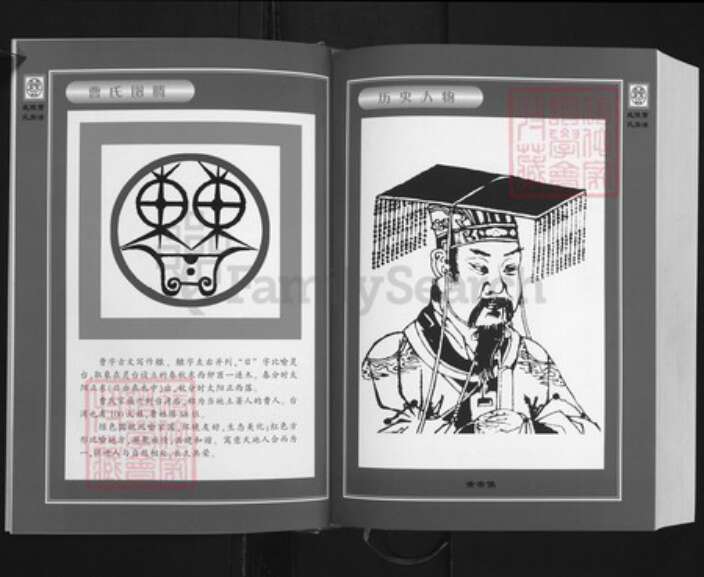 湖南省张家界曹氏七步堂族谱-湘鄂渝川曹氏统谱.武陵曹氏支谱.pdf电子版预览图5