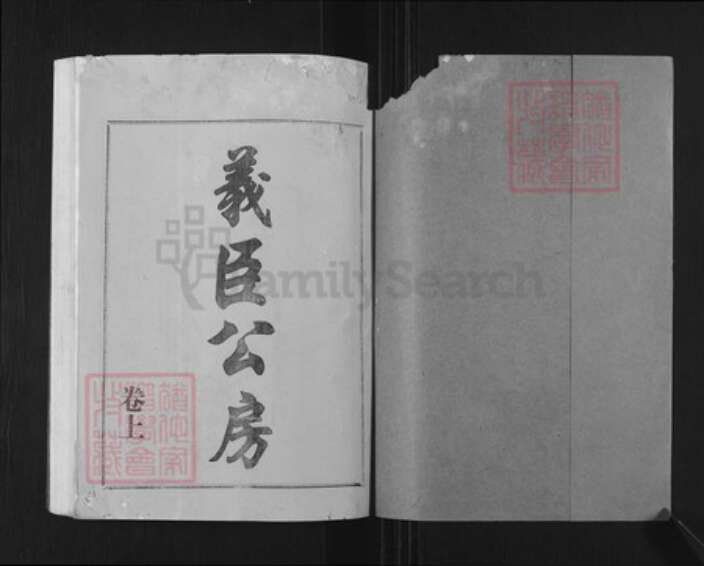 湖南省邵阳市邵东佘氏族谱-邵东佘氏五修族谱.pdf电子版预览图1