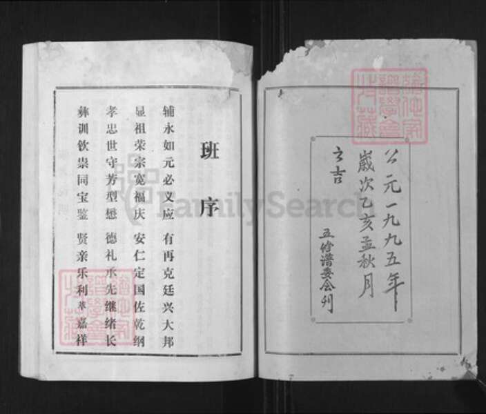 湖南省邵阳市邵东佘氏族谱-邵东佘氏五修族谱.pdf电子版预览图2