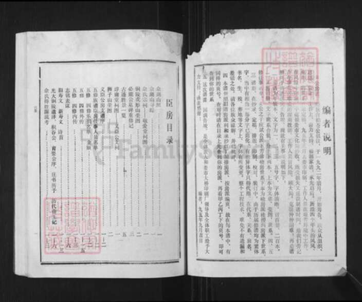 湖南省邵阳市邵东佘氏族谱-邵东佘氏五修族谱.pdf电子版预览图3
