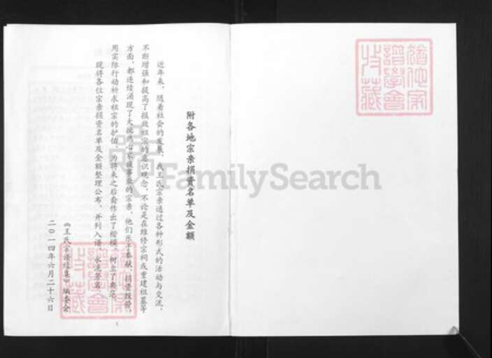 贵州省毕节市纳雍县王氏族谱-王氏宗谱续集.pdf电子版预览图1