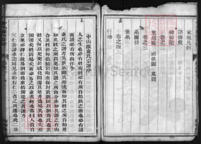 江苏省南京市江宁区刘；童氏族谱-中山童氏宗谱 [4卷].pdf电子版预览图3