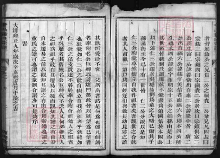 江苏省南京市江宁区刘；童氏族谱-中山童氏宗谱 [4卷].pdf电子版预览图4