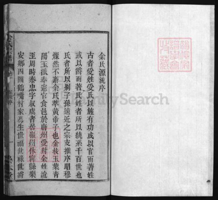 安徽省安庆市潜山市余氏族谱-余氏宗谱 [15卷].pdf电子版预览图1