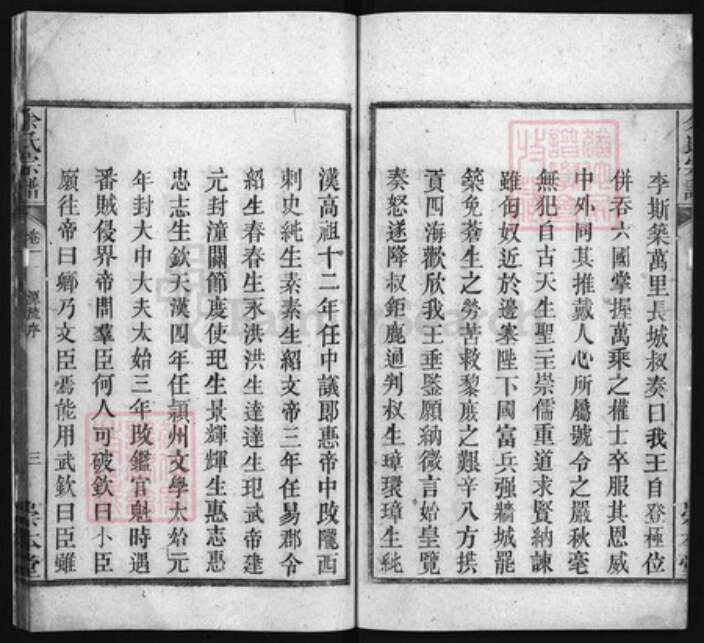 安徽省安庆市潜山市余氏族谱-余氏宗谱 [15卷].pdf电子版预览图3