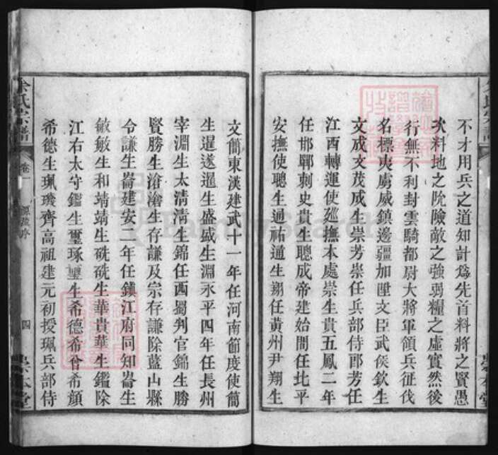 安徽省安庆市潜山市余氏族谱-余氏宗谱 [15卷].pdf电子版预览图4