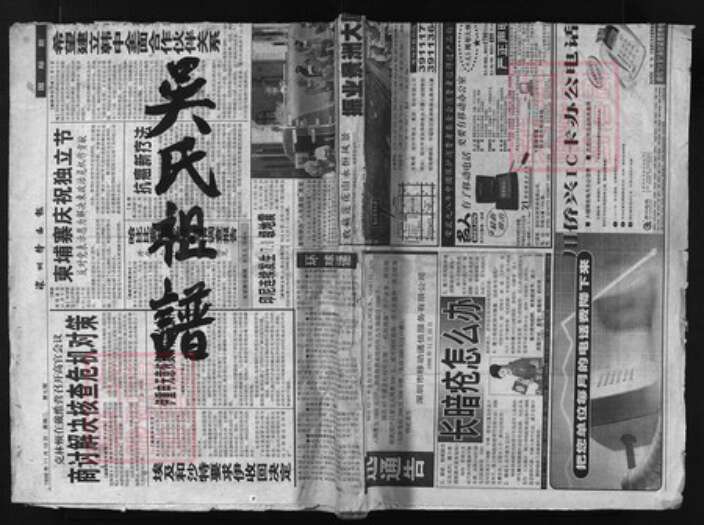 浙江省吴氏族谱-吴氏宗谱 [4卷].pdf电子版缩略图