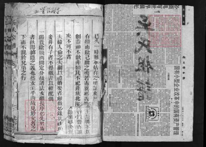 浙江省吴氏族谱-吴氏宗谱 [4卷].pdf电子版预览图1