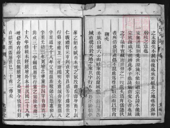 浙江省吴氏族谱-吴氏宗谱 [4卷].pdf电子版预览图3